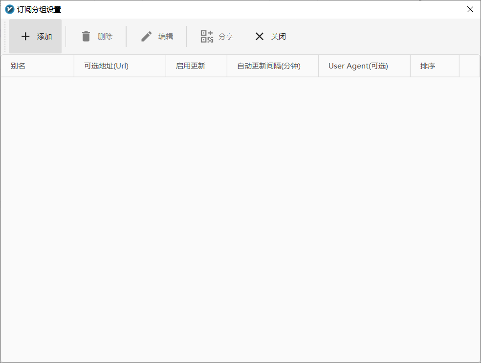 使用V2rayN-v6.23配置机场订阅链接教程