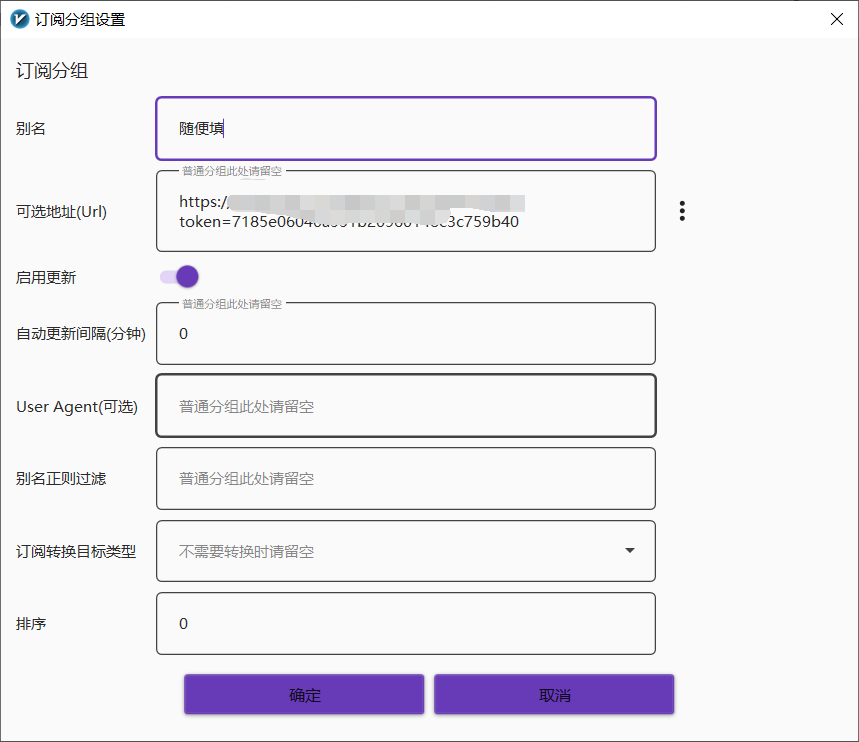 使用V2rayN-v6.23配置机场订阅链接教程
