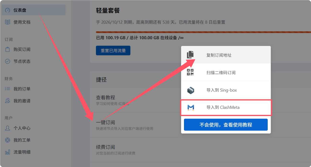 使用 clash for android 轻松实现科学上网