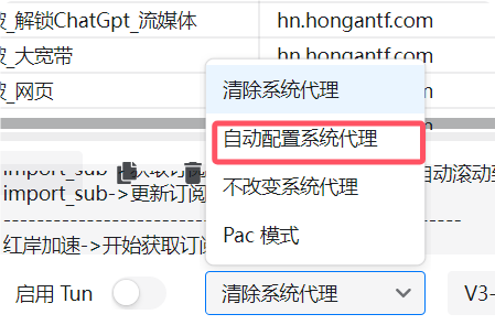 最新版v2rayN - v7.11.3下载和Windows使用教程