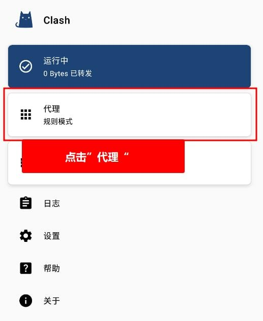 Clash for Android 如何设置全局代理