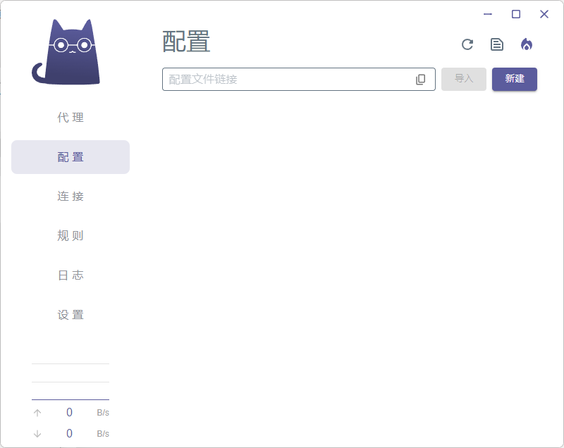 Clash Verge 下载安装 | 使用教程 | 配置说明